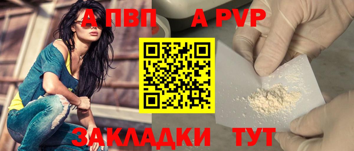 A-PVP крисы CK Верхний Уфалей