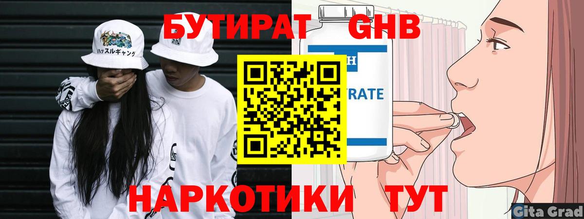 Верхний Уфалей  БУТИРАТ  Вход с VPN  БУТИРАТ 99% 