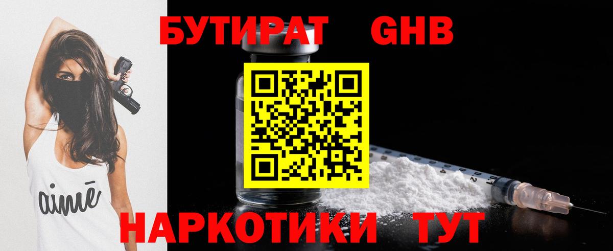 БУТИРАТ GHB Верхний Уфалей
