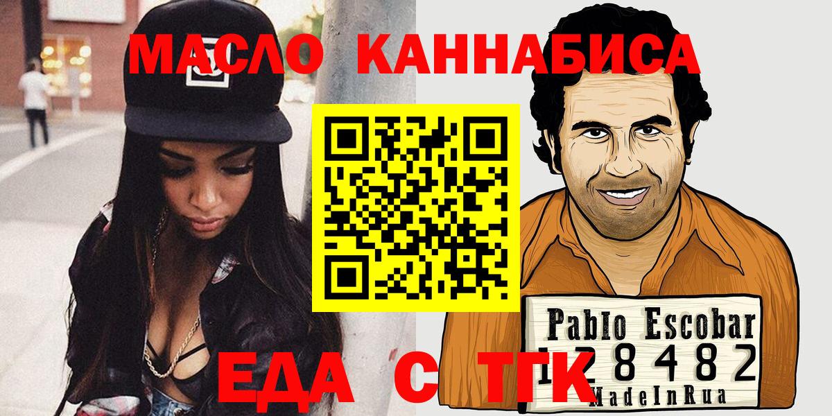 Еда ТГК марихуана  Вход с VPN  Верхний Уфалей 