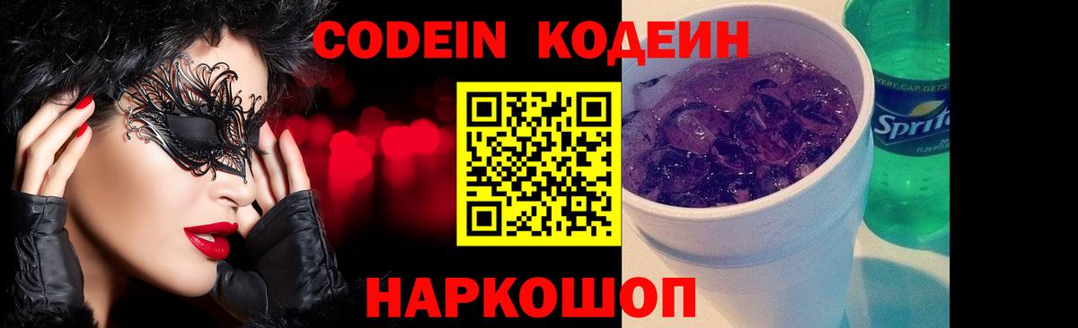 Кодеиновый сироп Lean напиток Lean (лин) Верхний Уфалей