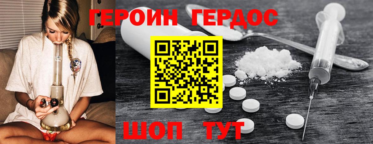ГЕРОИН Афган Верхний Уфалей