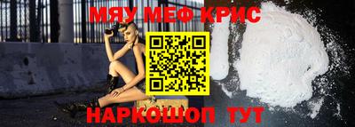 мяу мяу кристалл Наро-Фоминск